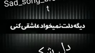 آهنگ غمگین..آهنگ عاشقانه..کلیپ عاشقانه جدید