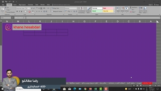 آموزش اکسل قسمت11 - آموزشگاه خانه حسابداری