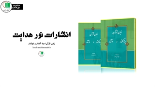 انتشارات نور هدایت