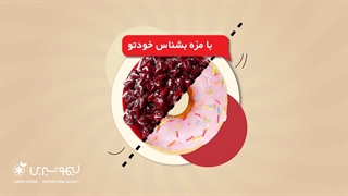 بامـــزه بشــناس خودتو - بگو طرفدار مزه ترشی یا شیرین؟