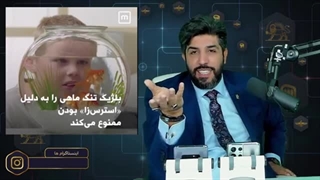 چرا همزمان با نوروز ایران، بلژیک تنگ ماهی را ممنوع کرد؟ و چرا منوتو پروموت رسانه ای میکنه؟