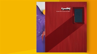 ماهنامه"این هفته"- هولدینگ پارس پندارنهاد