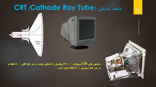 قسمت چهارم _ وحد خروجی