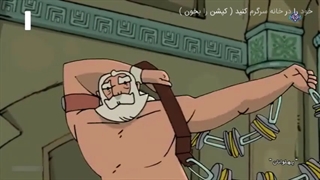 انیمیشن پهلوانان 1401 قسمت دوم