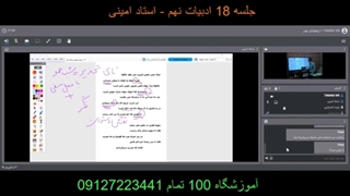 جلسه 18 ادبیات تیزهوشان نهم