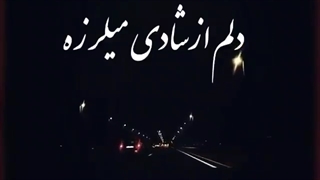 آهنگ عاشقانه/احساسی