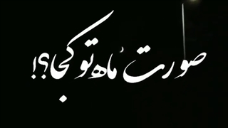 آهنگ عاشقانه جدید