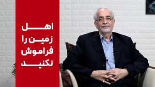 اگر میخواهید اهل آسمون به یادتون باشن[اهل زمین رو فراموش نکنیم]