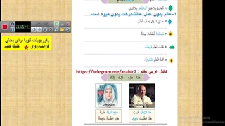 تدریس صفحه11عربی هفتم