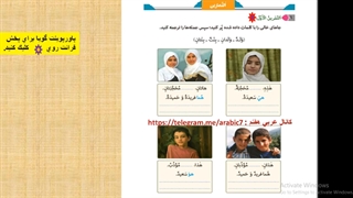 تدریس صفحه19عربی هفتم