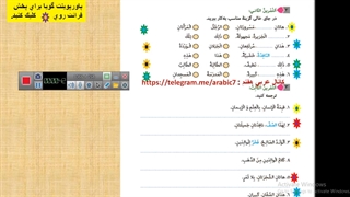 تدریس صفحه20عربی هفتم