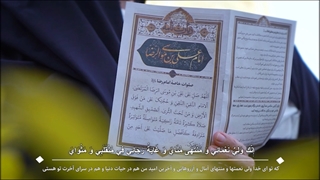 زیارت امین الله...