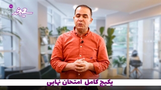 همایش فیزیک امتحان نهایی 1401