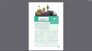 ادبیات نهم جلسه بیست و هفت