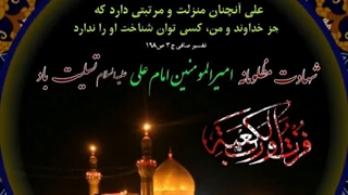 خداحافظ ای کوفه ای شهر غم