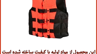 خرید جلیقه نجات