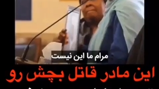 مادری که قاتل فرزنداش رابخشید