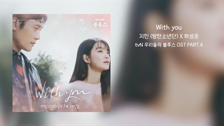 Park Jimin And Ha Sung Woon _ With You Official Lyrics