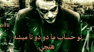 جوکر تهدید می کند....