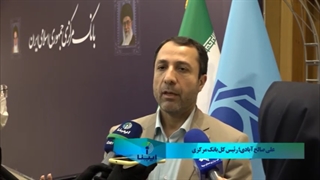 تشریح انواع وثایق جدید برای وام از زبان رئیس کل بانک مرکزی