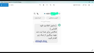 پیامک جعلی سامانه ثنا