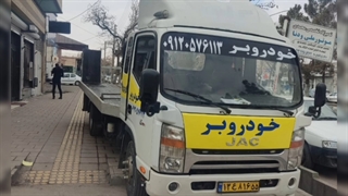 حمل خودرو ماکو