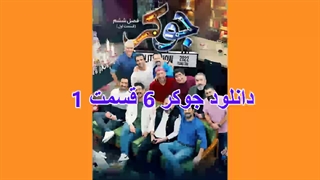 دانلود فینال جوکر قسمت 1 (لینک در کپشن)