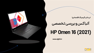 آنباکس و بررسی تخصصی لپ تاپ گیمینگ اقتصادی HP Omen 16