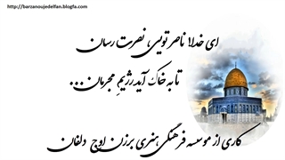 کلیپ استقامت قدس