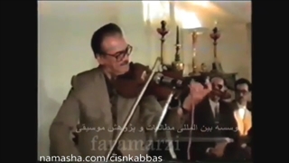 ویولن استاد حشمت‌الله جودکی بروجردی، علی ترشیزی لیفت پیشانی