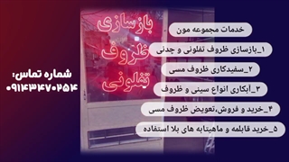 تعمیر قابلمه، سفیدکاری مس، آبکاری سینی، تعویض مس ارومیه