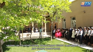 آیین بزرگداشت شاعر نامدار تاجیک در سمرقند