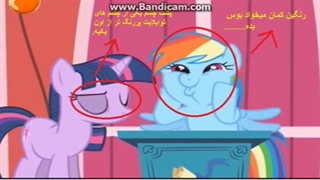 صحنه های عجیب پونی کوچولو