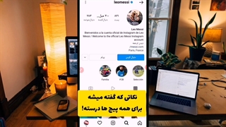 افزایش فالوور اینستاگرام با فالو انفالو_اینجوری سریعتر رشد می_کنی