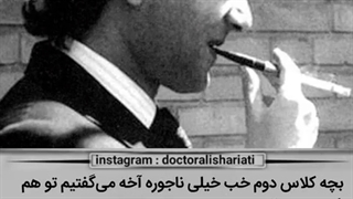 خاطره دکتر علی شریعتی لیزر موهای زائد