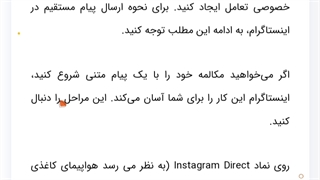 ارسال دایرکت انبوه اینستاگرام |100درصد تضمینی