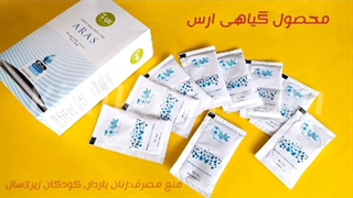 داروی گیاهی چاقی ارس/۰۹۱۲۰۷۵۰۹۳۲/افزایش وزن سریع و افزایش اشتها