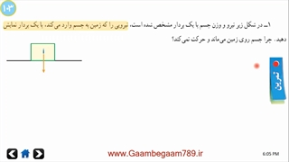 حل تمرین صفحه 103