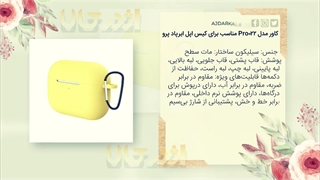کاور برای کیس ایرپاد پرو