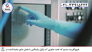 کاربرد ورق استیل در ساخت تجهیزات هیپوکلریت سدیم (وایتکس)