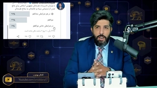 14010210: پروژه عادی سازی اپوزسیون برای حمله نظامی به ایران_اینبار نظر سنجی در توییتر!