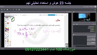 جلسه 23 هوش و استعداد تحلیلی نهم