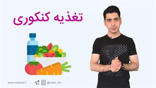 10 تا بهترین غذاها برای شب امتحان!حس یاد!