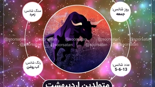 خصوصیات متولدین اردیبهشت