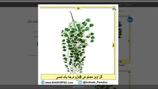 گل آویز مصنوعی پاپیتال