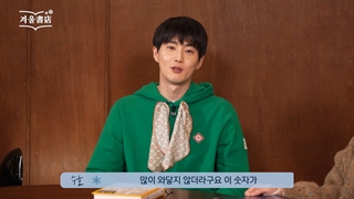 برنامه‌ی winter bookstore با حضور سوهو با زیرنویس فارسی آنلاین