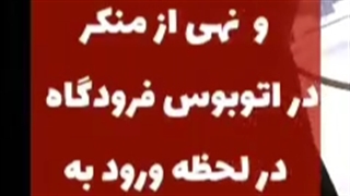 شیوه ی امر به معروف عمومی