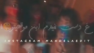 گیر دادم به اینن