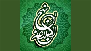 نهج البلاغه خوانی - 208