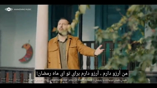 نشید عربی رمضان